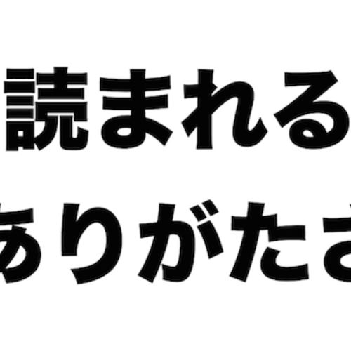 ブログのPV、収益が伸びないでモチベーション低下している人は、目の前の読者に視野を向けてください。