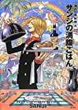 ONE PIECE PIRATE RECIPES 海の一流料理人 サンジの満腹ごはん