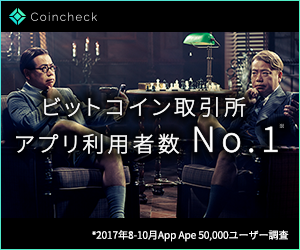 ビットコイン取引高日本一の仮想通貨取引所 coincheck bitcoin