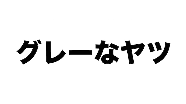 f:id:kiyosui:20170530073135j:plain