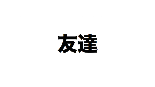 f:id:kiyosui:20170603152652j:plain